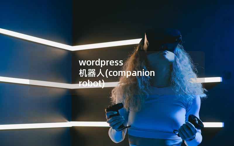 wordpress 机器人(companion robot)